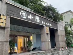 -小隐·采耳头疗spa(环宇城店)