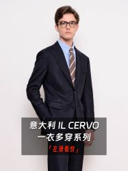 -怒马会 全麻衬西装高级定制