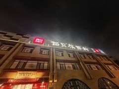 -西贝(六里桥旗舰店)