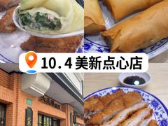 -美新点心店(陕西北路店)