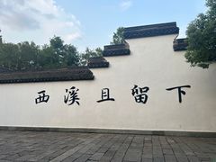 -西溪国家湿地公园