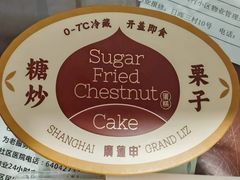 -廣蓮申·點心便利店(美罗城店)