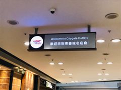 -东荟城名店仓