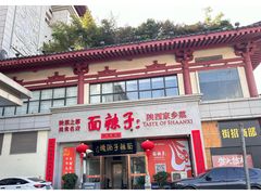 -面辣子·陕西家乡菜(钟楼店)