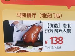 -马凯餐厅(地安门店)