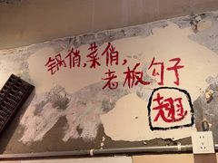 -乡当俏老火锅