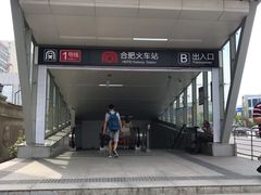 -合肥火车站(地铁站)