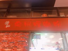 门面-陈记柳州螺蛳粉(大坪店)