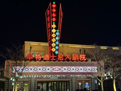 -迪士尼小镇