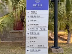 -厦门大学(思明校区)