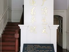 -瑞金医院-院史陈列馆