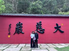 -大慈岩风景区