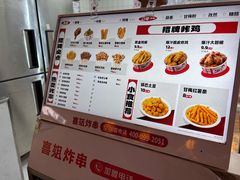 -喜姐炸串(新街汇广场店)