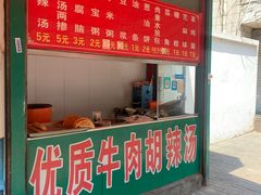 门面-逍遥老杨家胡辣汤(纱厂北路店)