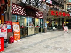 门面-春阳水饺(香槟广场店)