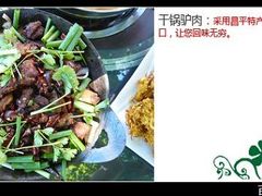 干锅驴肉-归园田居农家院