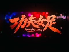 -纵横国际影城杜比全景声巨幕(天安云谷店)