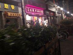 -王记生烫牛杂面馆(兰陵路店)