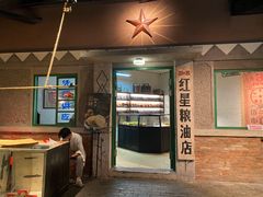 门面-和平菓局(王府井店)