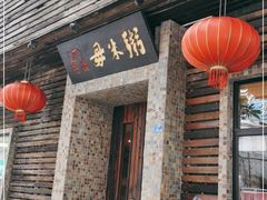 门面-大良毋米粥(锦龙路总店)