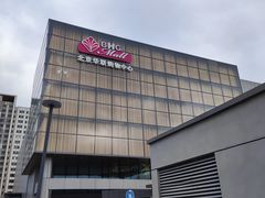 -北京华联购物中心(同成街店)