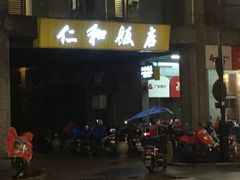 -杭州西湖仁和饭店(湖滨银泰in77店)
