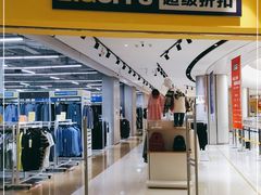 -BIGOFFS 超级折扣(仁恒伊势丹店)