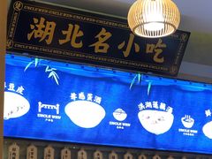 -文叔·湖北名小吃·小龙虾(华强北店)