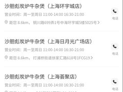 -沙胆彪炭炉牛杂煲(上海日月光广场店)