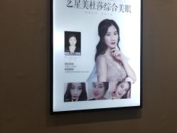-Yestar艺星医疗美容医院