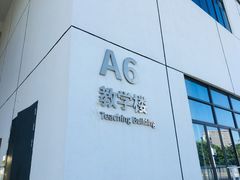 -深圳大学(丽湖校区)