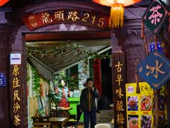 门面-老宅原住民沙茶面精品小吃(龙头路店)