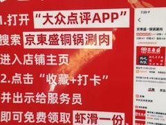 -京元盛铜锅涮肉(上海总店)