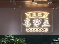 -喜势点·糖沙翁手工茶点·本地人茶居(永庆坊店)