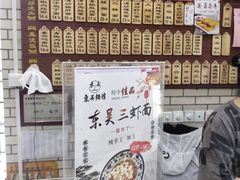 -东吴面馆(金门路金门国际商业广场店)