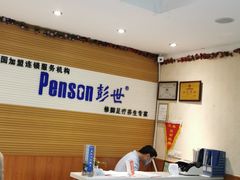 -彭世修脚(淮北街直营店)