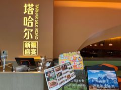 -塔哈尔·新疆盛宴(奉贤龙湖店)