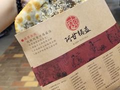 -阿甘锅盔(合生汇购物中心店)