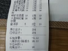 账单-友渔港·顺徳鱼生·横县鱼生