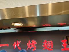 -一代烤翅王(大汉口店)