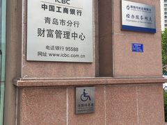 -中国工商银行(青岛香港中路阳光支行)