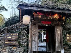 -花溪老屋·山野土菜院子(机场大道店)