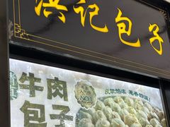 -牛街洪记小吃店(牛街店)
