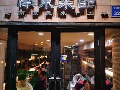 门面-眷江南之小蓝鲸(王府大街店)