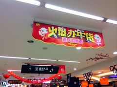 iphone_upload_pic-永辉超市(中南城店)
