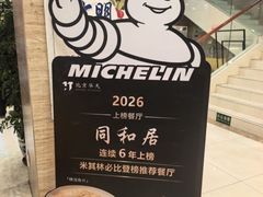 -同和居(月坛店)