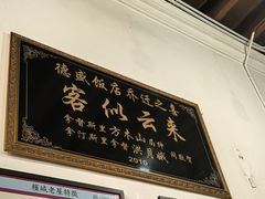 -德成饭店