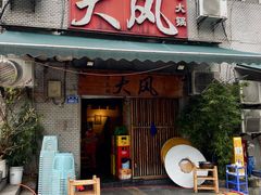 -大风老火锅(江北一店)