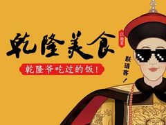 -乾隆美食·本帮菜(黄河路店)