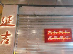 -大头叔烤鸡爪·朝鲜族烤串(天池路店)